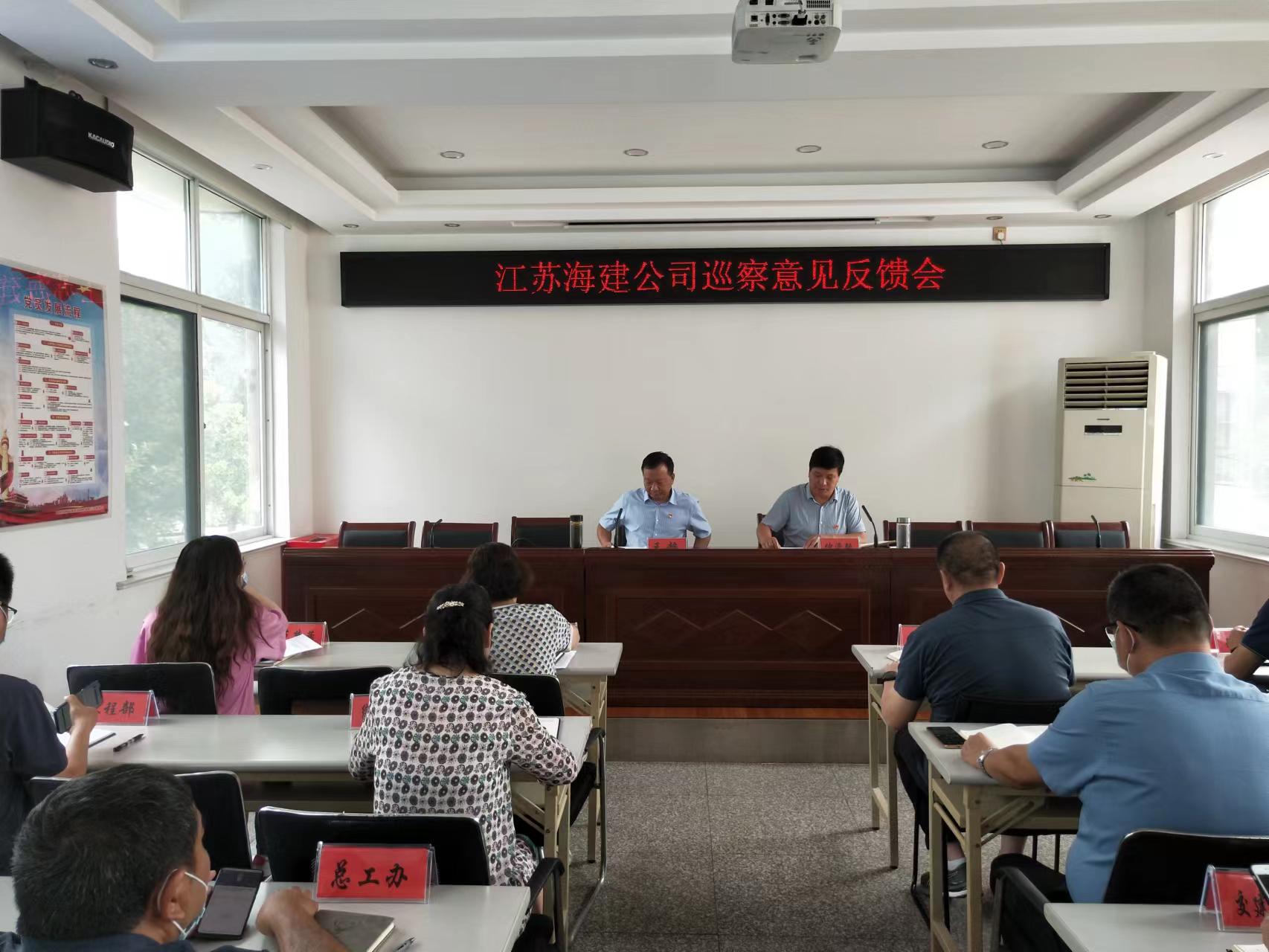 召开交控集团党委第一巡察组巡察公司党组情况反馈会.jpg