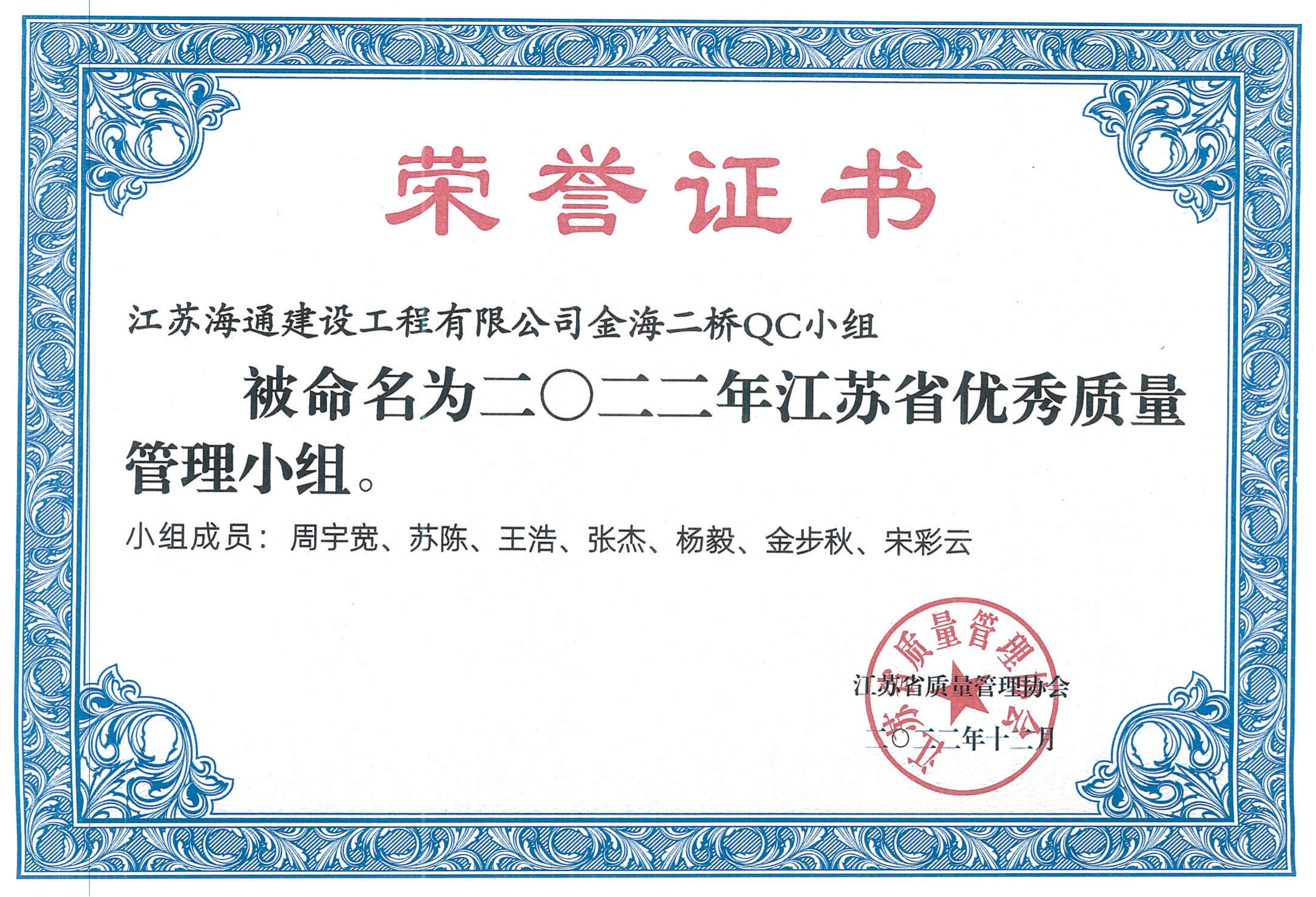 优秀质量小组.jpg