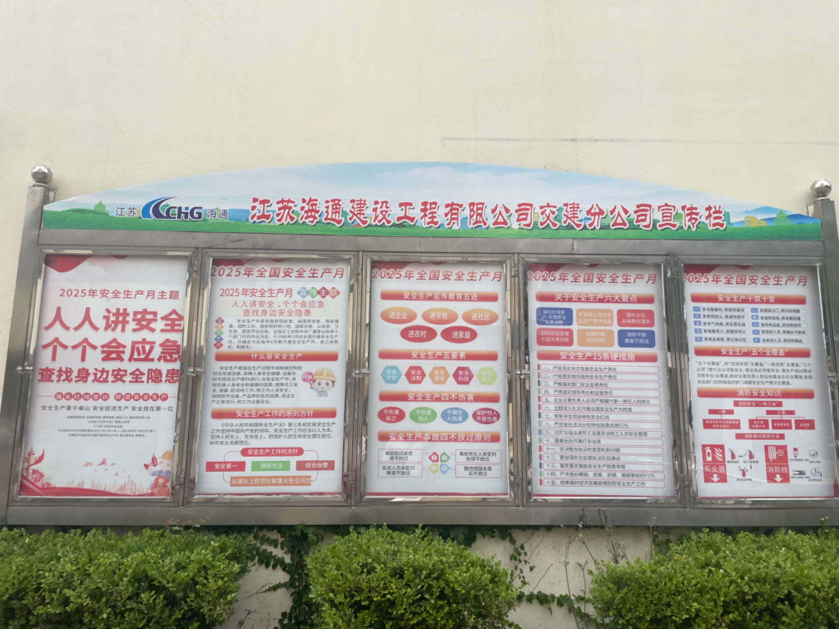 江苏海建交建分公司组织开展“安全生产月”活动(图2)