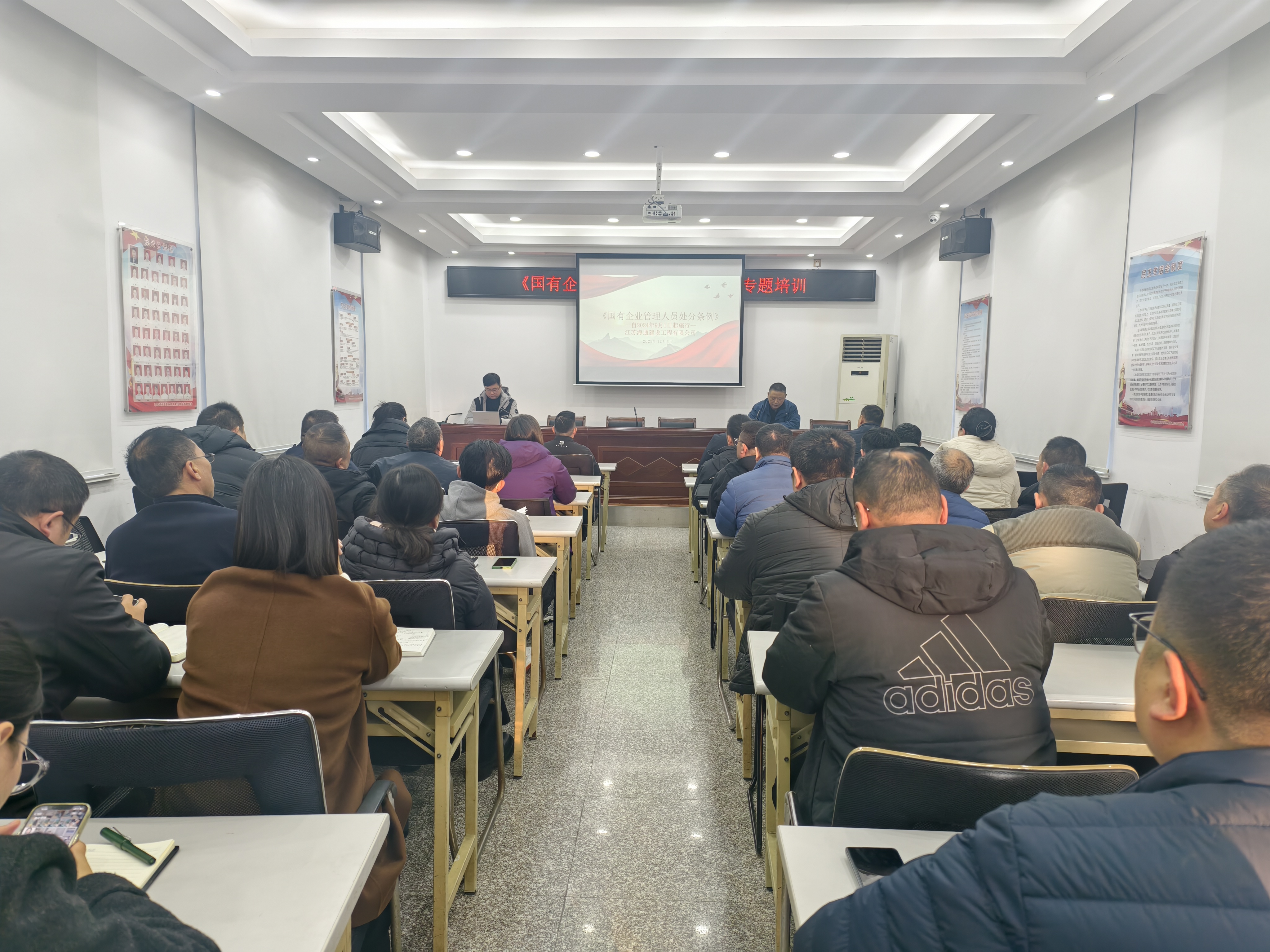 江苏海建公司组织《国有企业管理人员处分条例》专题培训.jpeg