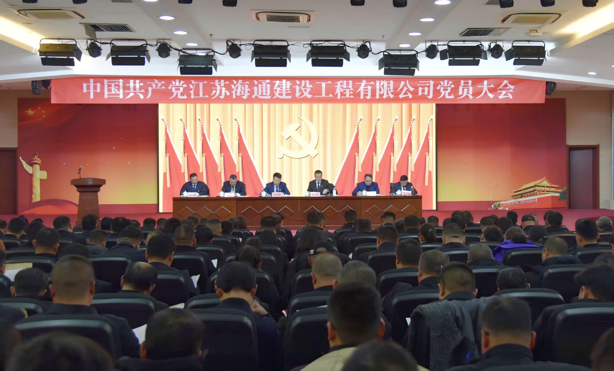中国共产党江苏海通建设工程有限公司党员大会胜利召开(图1) mmexport1767259817184.jpg