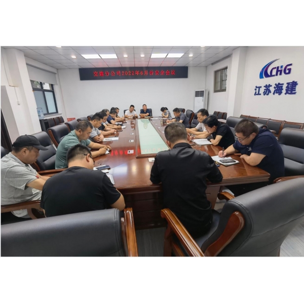 江苏海建交建分公司召开6月份安全生产会议
