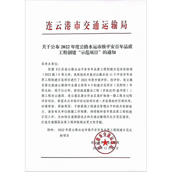 江苏海建公司通过2022年度公路水运市级平安百年品质工程“示范项目”
