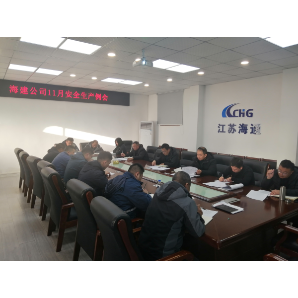 海建公司召开11月份安全生产工作例会