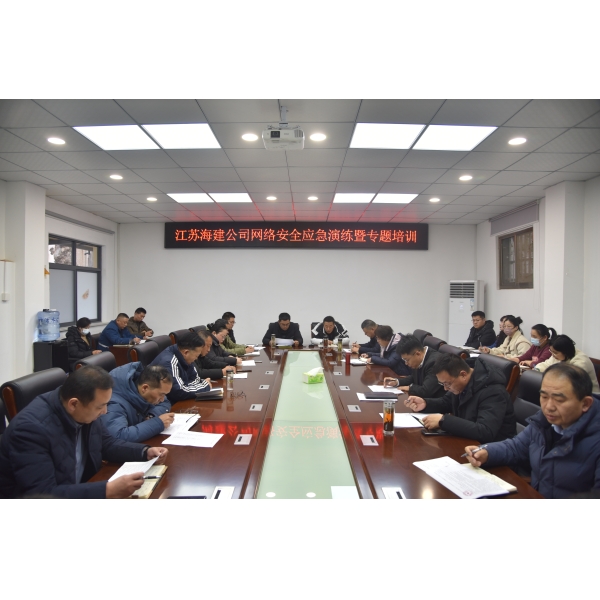江苏海建公司加大网络与数据安全宣传力度