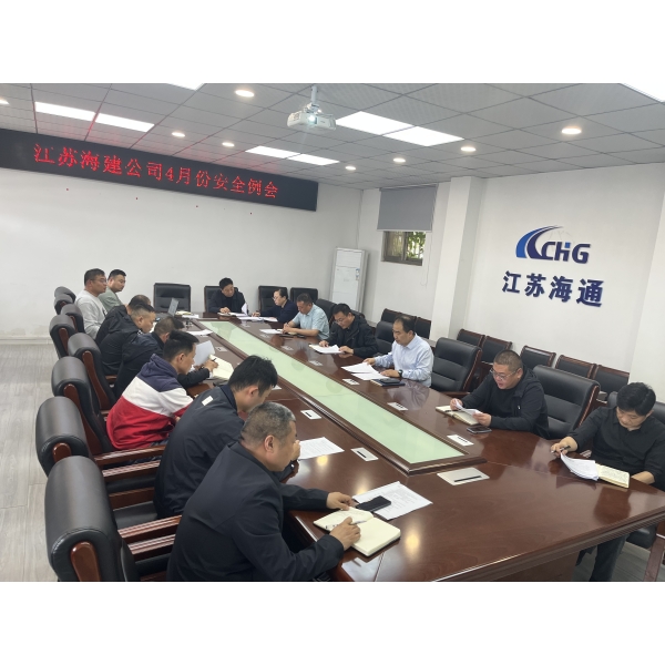 海建公司召开4月份安全生产工作例会