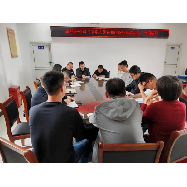 新丝路公司开展2025年度《中华人民共和国职业病防治法》专项培训