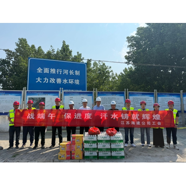 江苏海建公司领导端午节前慰问一线施工人员