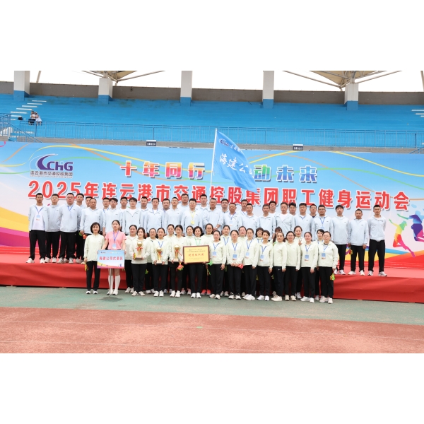 与“十”同行，健动未来| 海建公司在交通控股集团十周年职工健身运动会喜获佳绩