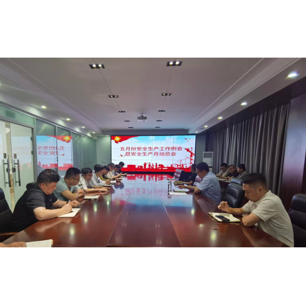   江苏海建通仁分公司召开月度安全工作会议暨“安全生产月”动员部署会议 