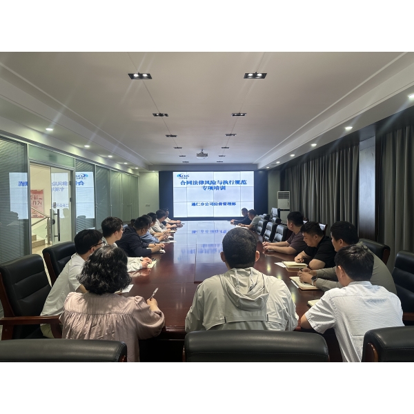 江苏海建通仁分公司开展合同法律风险与执行规范培训