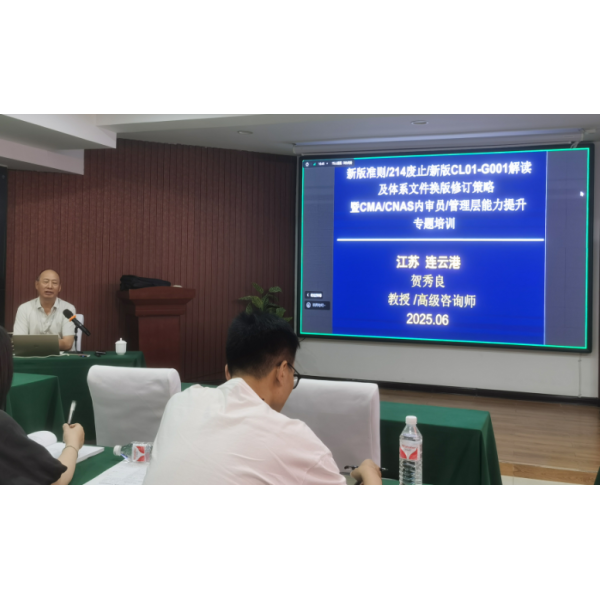 海建新丝路公司积极参加实验室质量体系相关知识专题培训