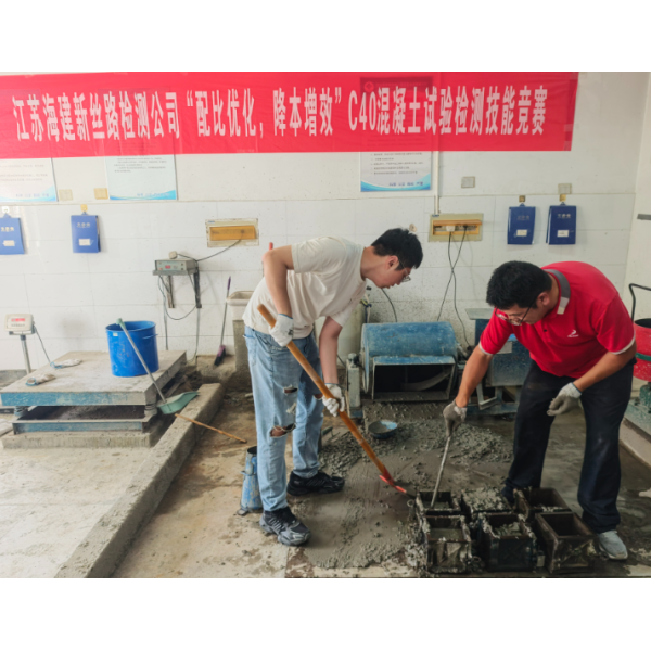 江苏海建新丝路检测公司C40混凝土技能竞赛助推降本增效