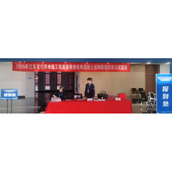 江苏海建新丝路公司顺利完成2025年省交通厅裂缝深度比对试验 