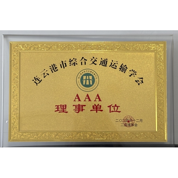 江苏海建公司荣获连云