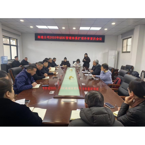 江苏海建公司顺利通过建筑用石子加工 扩项三体系认证审核