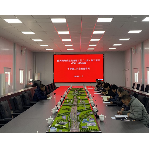 瀛洲南路改造项目开展冬季施工安全教育培训