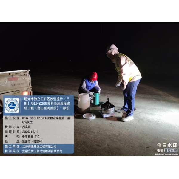 江苏海建S209苏巷至涧溪段改建工程项目部人员检测灰土断面  