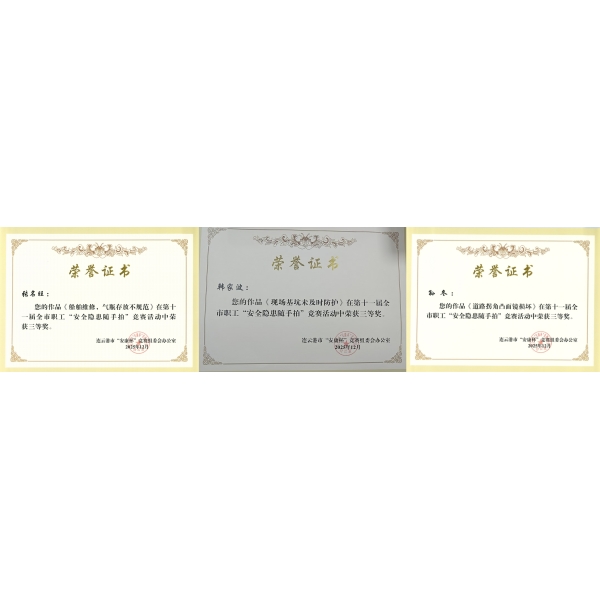 海建公司职工在市“安全隐患随手拍”竞赛中荣获佳绩