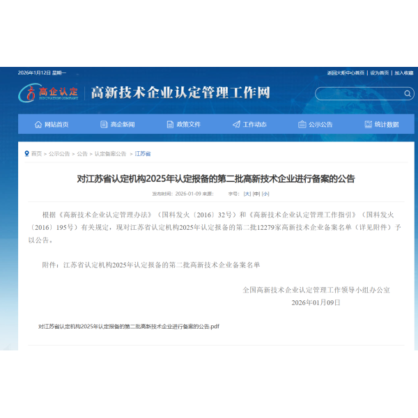 江苏海建公司成功通过高新技术企业认定