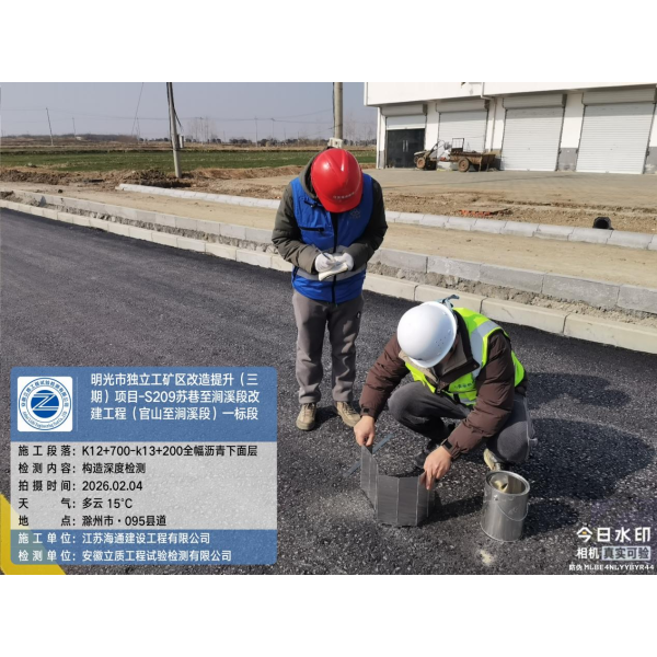 江苏海建S209苏巷至涧溪段改建工程项目部开展沥青下面层试验段检测工作