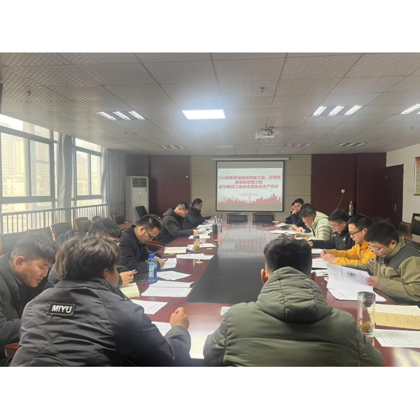 江苏海建S209苏巷至涧溪段改建工程项目部人员参加明光市交通局春节期间重要会议