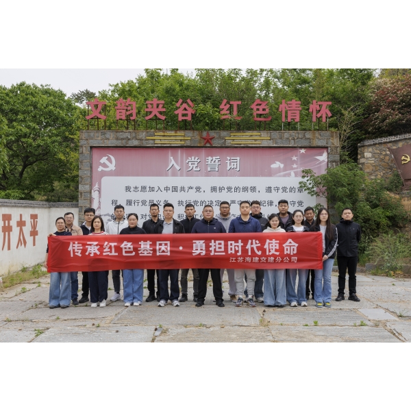 江苏海建交建分公司开展五四青年节国防教育主题活动