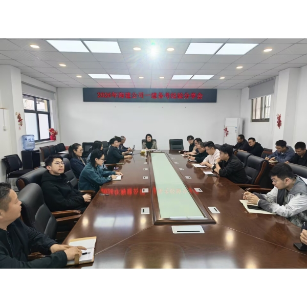 海建公司举办2026年一级建造师备考经验分享会