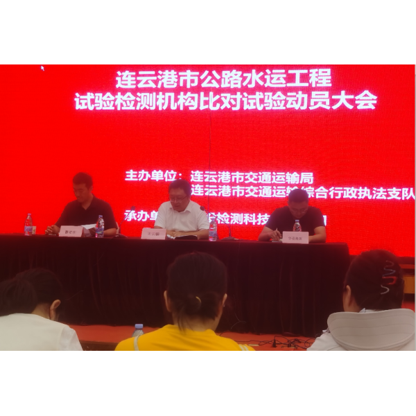 江苏海建新丝路质量检测公司积极参加全市公路水运工程试验检测比对试验