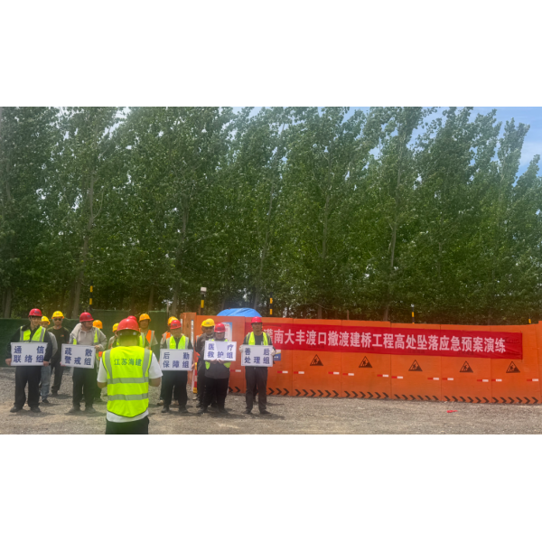 以练筑防 防患未然——江苏海建公司灌南县大丰渡口撤渡建桥工程开展高处坠落应急演练