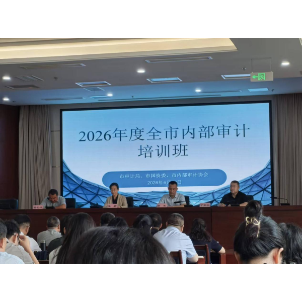 江苏海建公司审计部积极参加全市内部审计培训班