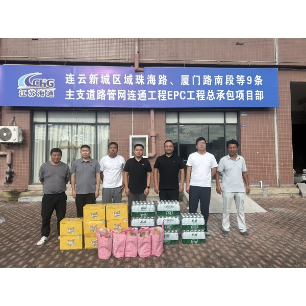江苏海建航务公司开展“防暑降温送清凉 心系一线鼓干劲”慰问活动