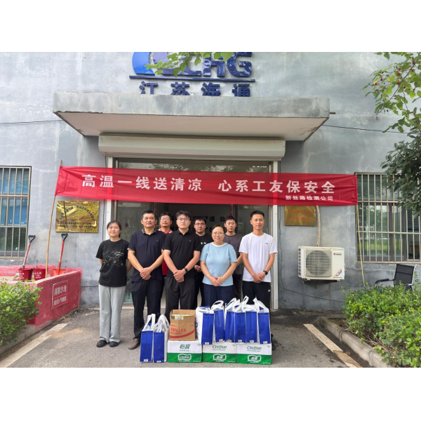 战高温 送清凉 保安全：新丝路公司赴一线试验室开展高温慰问活动